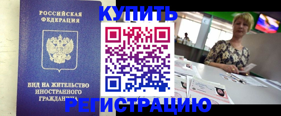 временная регистрация надежно в Кыштыме