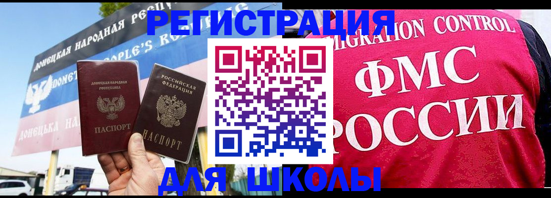 временная регистрация для школы в Кыштыме